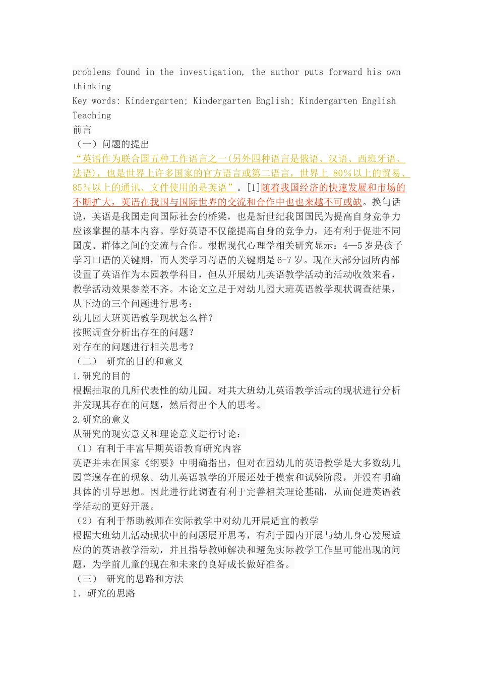 对幼儿园英语教学现状的调查与思考_第2页