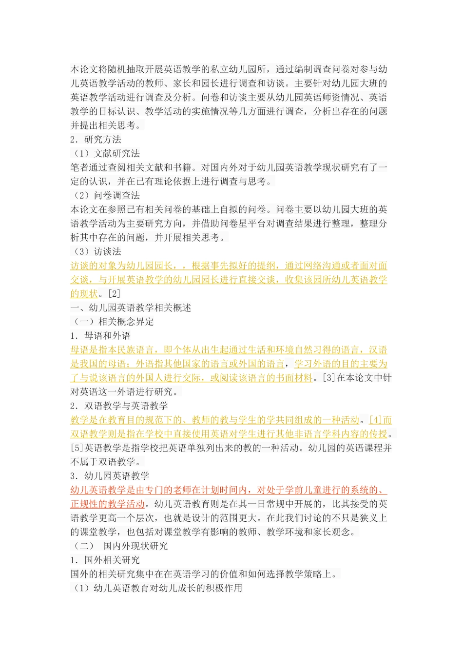 对幼儿园英语教学现状的调查与思考_第3页