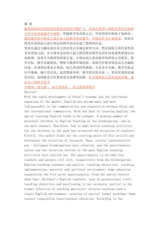对幼儿园英语教学现状的调查与思考