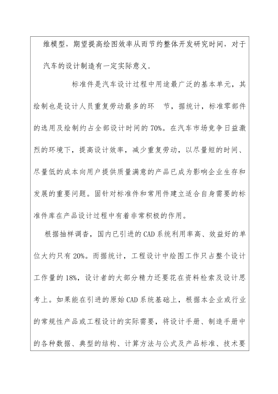 基于CATIA二次开发的汽车标准件库的建立分析研究  开题报告_第2页