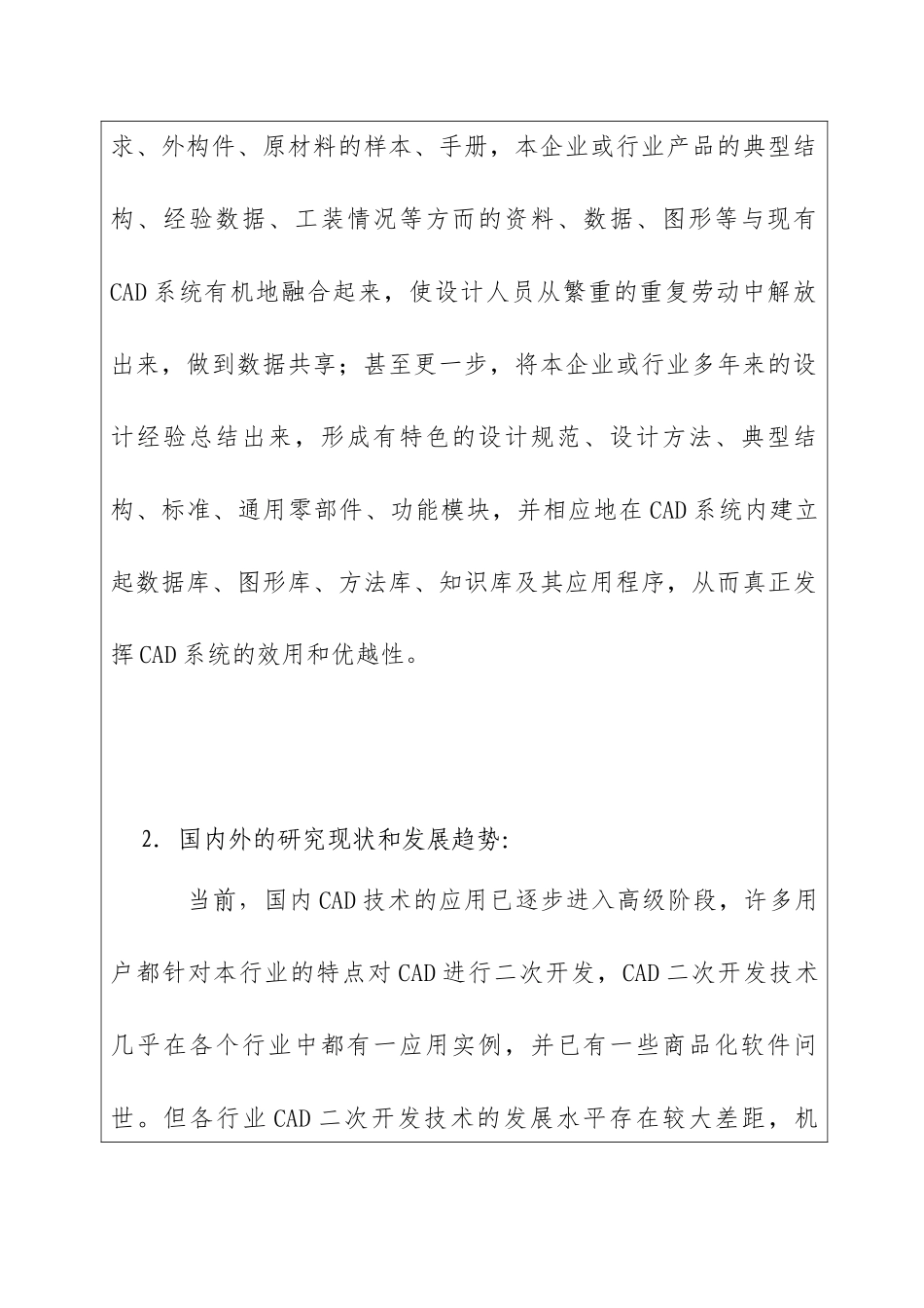 基于CATIA二次开发的汽车标准件库的建立分析研究  开题报告_第3页