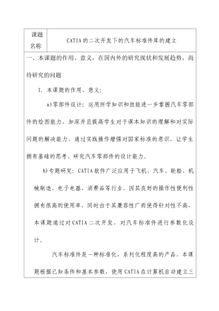 基于CATIA二次开发的汽车标准件库的建立分析研究  开题报告