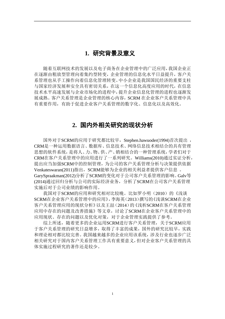 对于客户关系管理实现数字化转型开题报告_第2页
