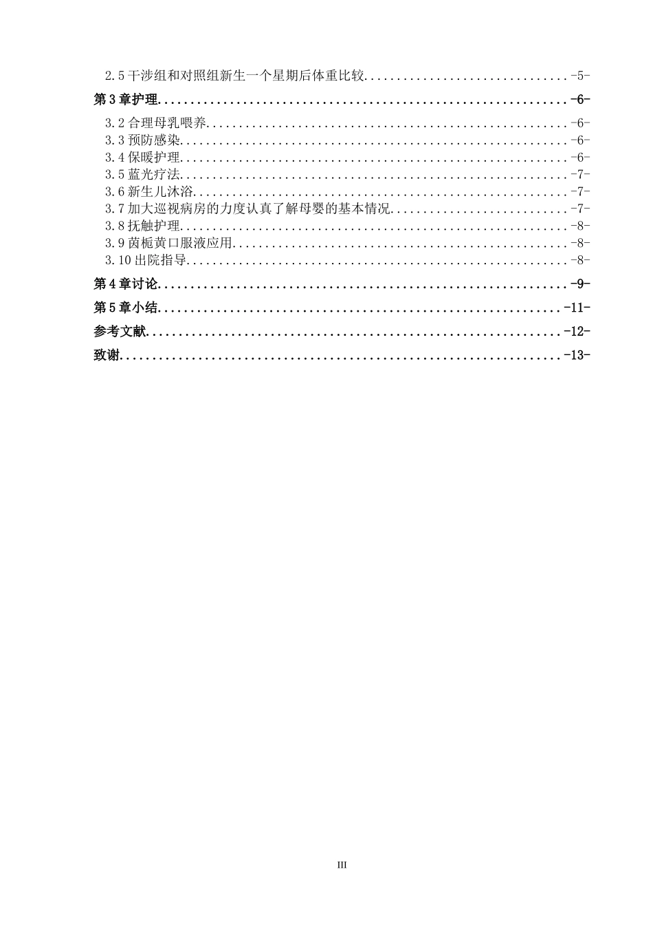 新护理干预对新生儿黄疸的影响论文_第3页