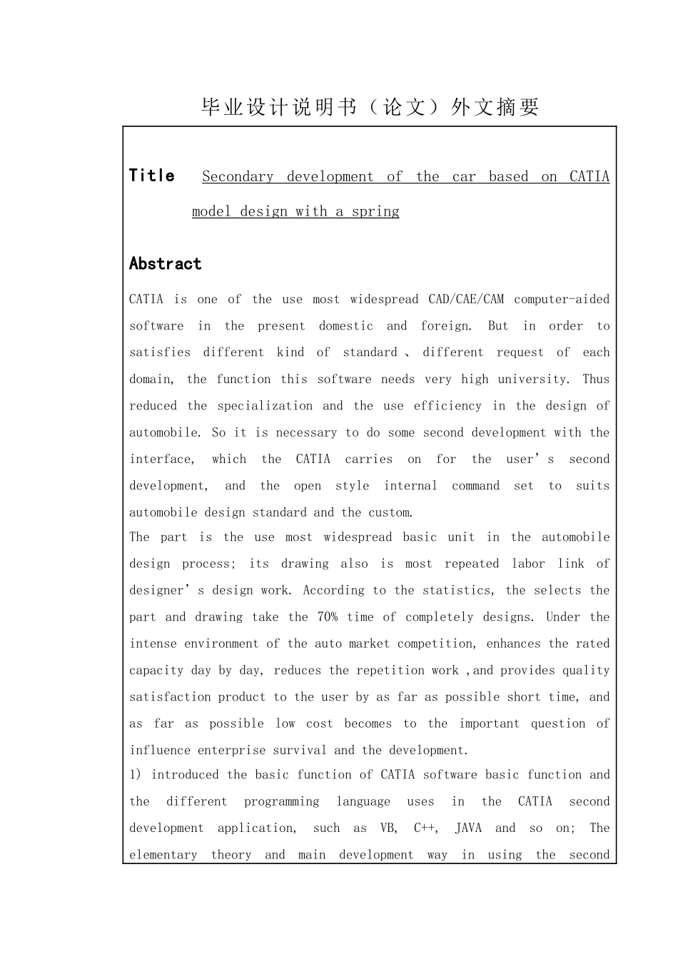 基于CATIA二次开发下的车用弹簧建模设计和实现 车辆工程专业_第2页