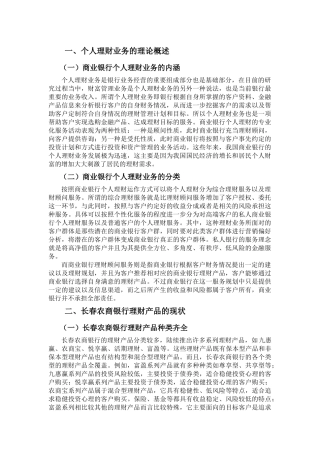对长春农商行理财产品的调查研究