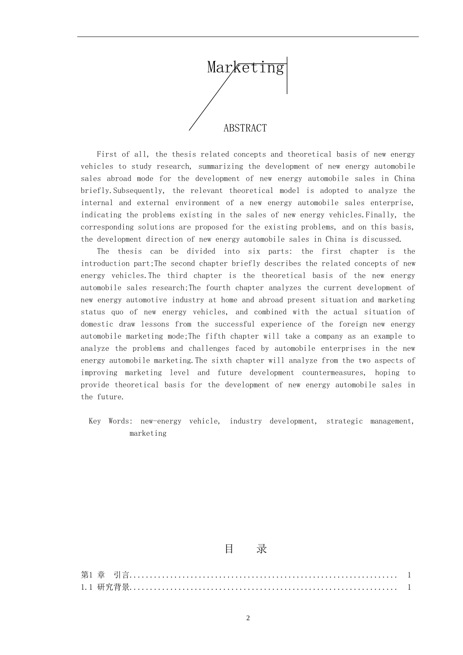 新能源汽车销售车辆工程专业论文_第2页