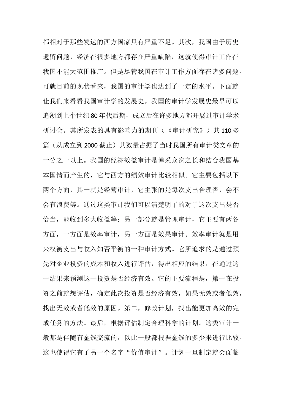 浅谈企业经济效益审计分析研究  财务会计学专业_第3页