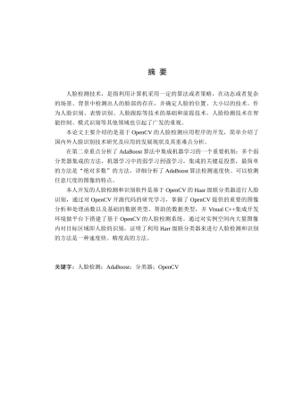 基于OpenCV的中远距离人脸检测分析研究  计算机专业