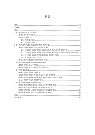 基于电子政务视角的政府管理创新研究分析 行政管理专业