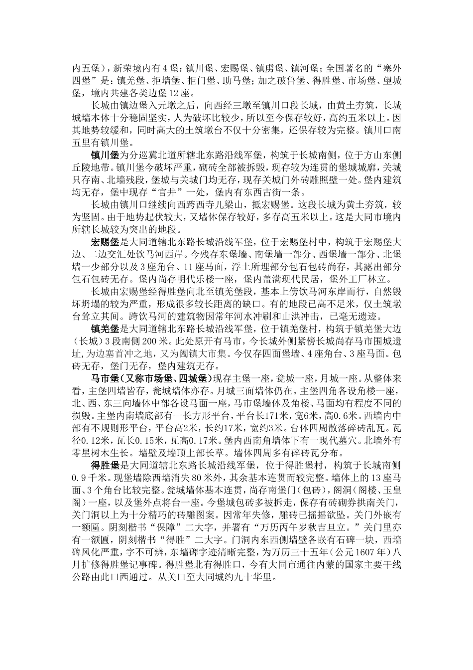 新荣区明长城遗址调查研究历史与文化旅游专业论文_第2页
