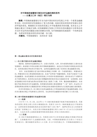 对中国邮政储蓄银行服务农村金融发展的思考