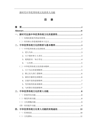 新时代中华优秀传统文化的育人功能论文