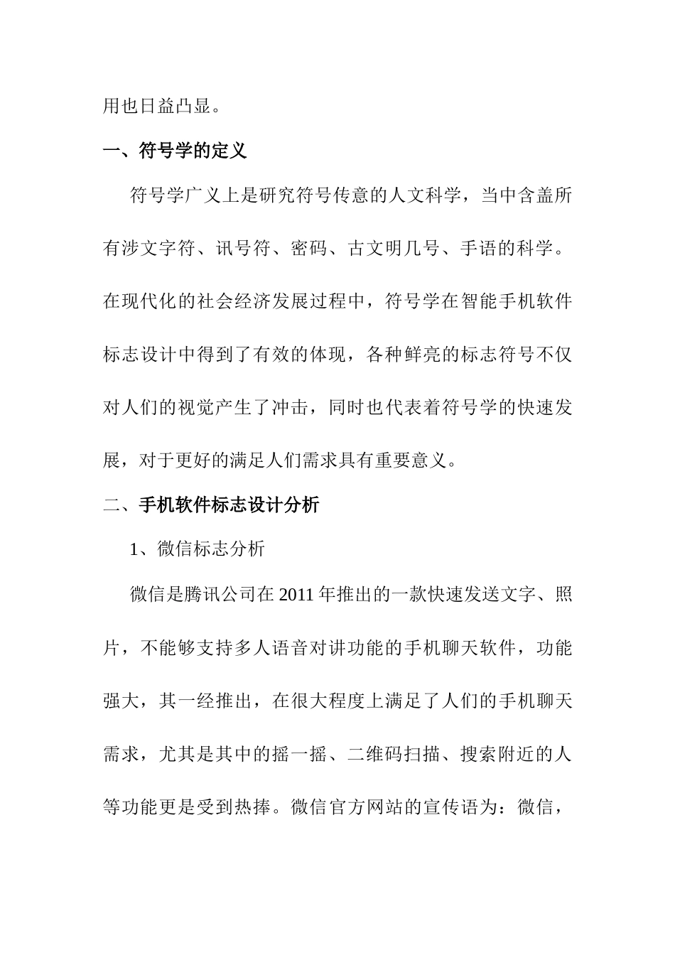 基于符号学下的智能手机软件标志设计和实现  计算机专业_第2页