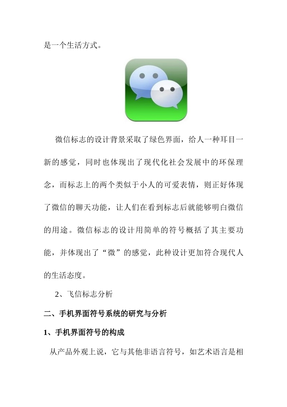 基于符号学下的智能手机软件标志设计和实现  计算机专业_第3页