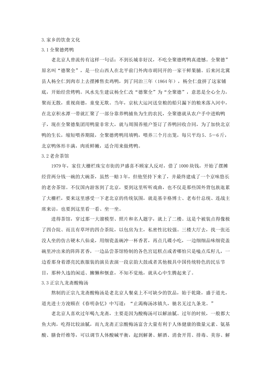 对中华饮食文化的理解和认识_第2页