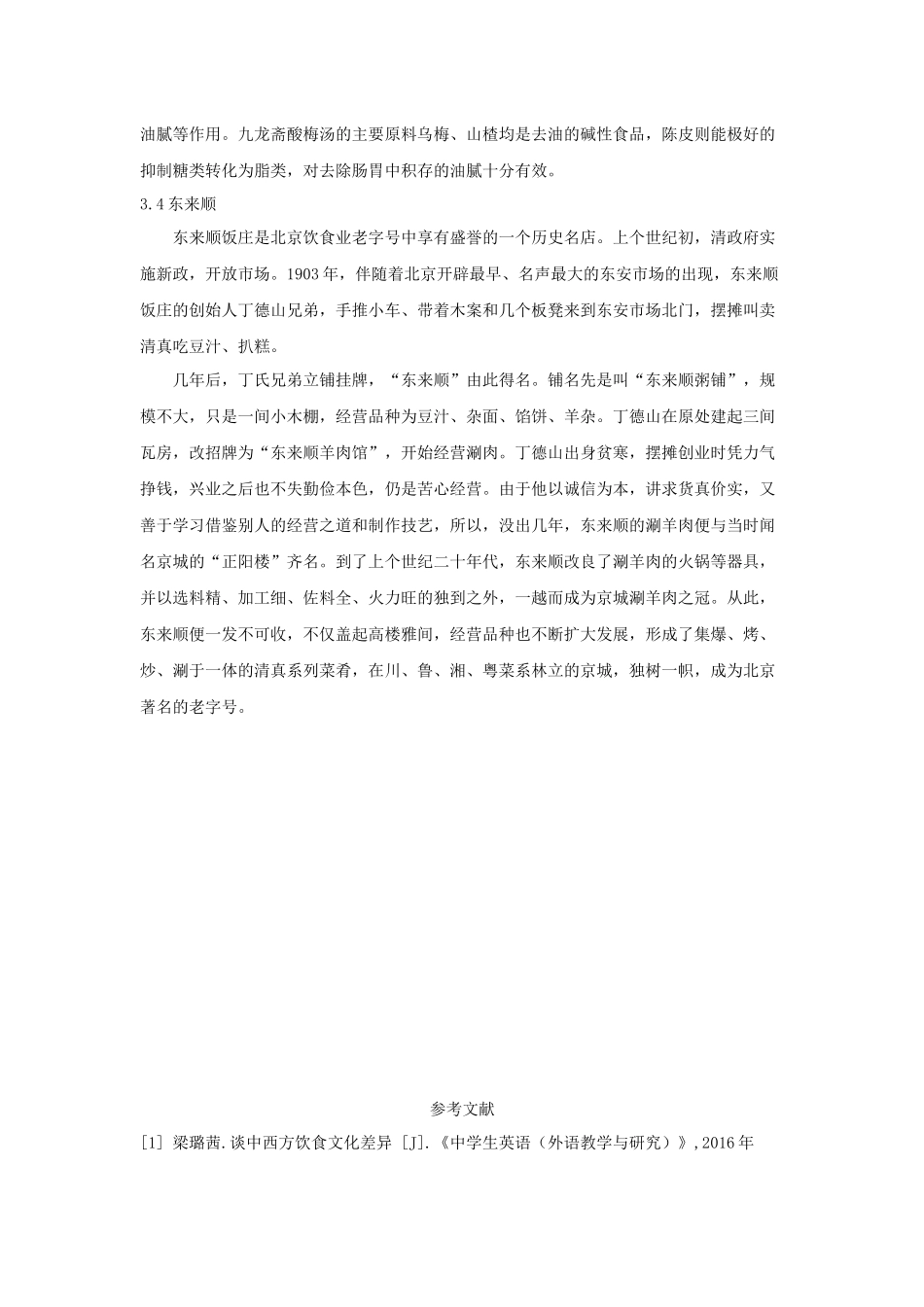 对中华饮食文化的理解和认识_第3页