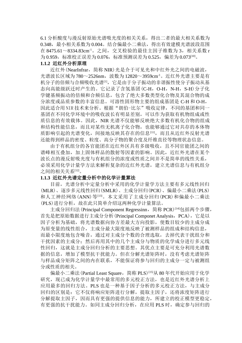 基于近红外漫反射光谱分析技术的樱桃可溶性固形物无损检测的研究分析  生物技术专业_第3页