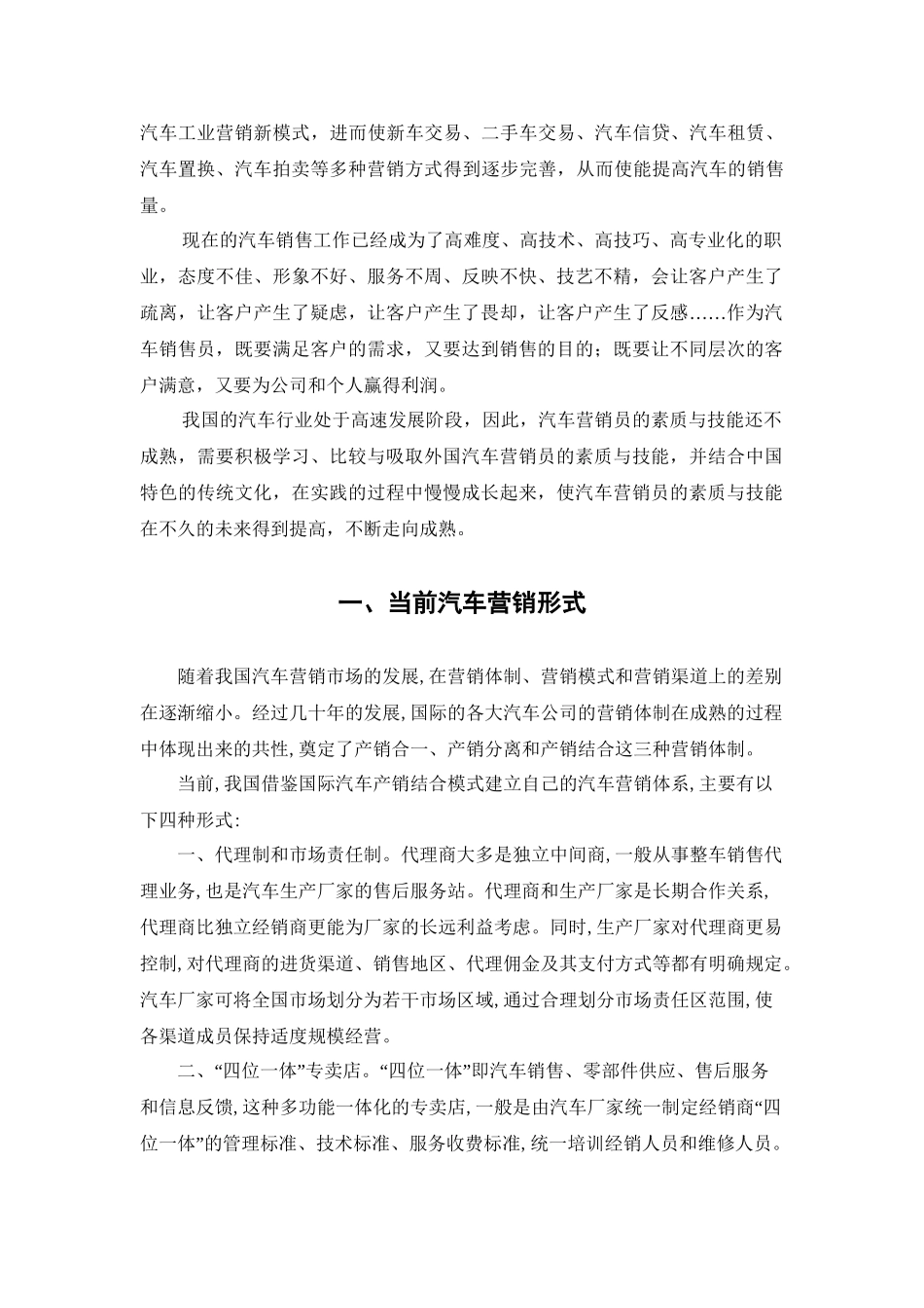 浅谈汽车营销策略分析研究  市场营销专业_第3页