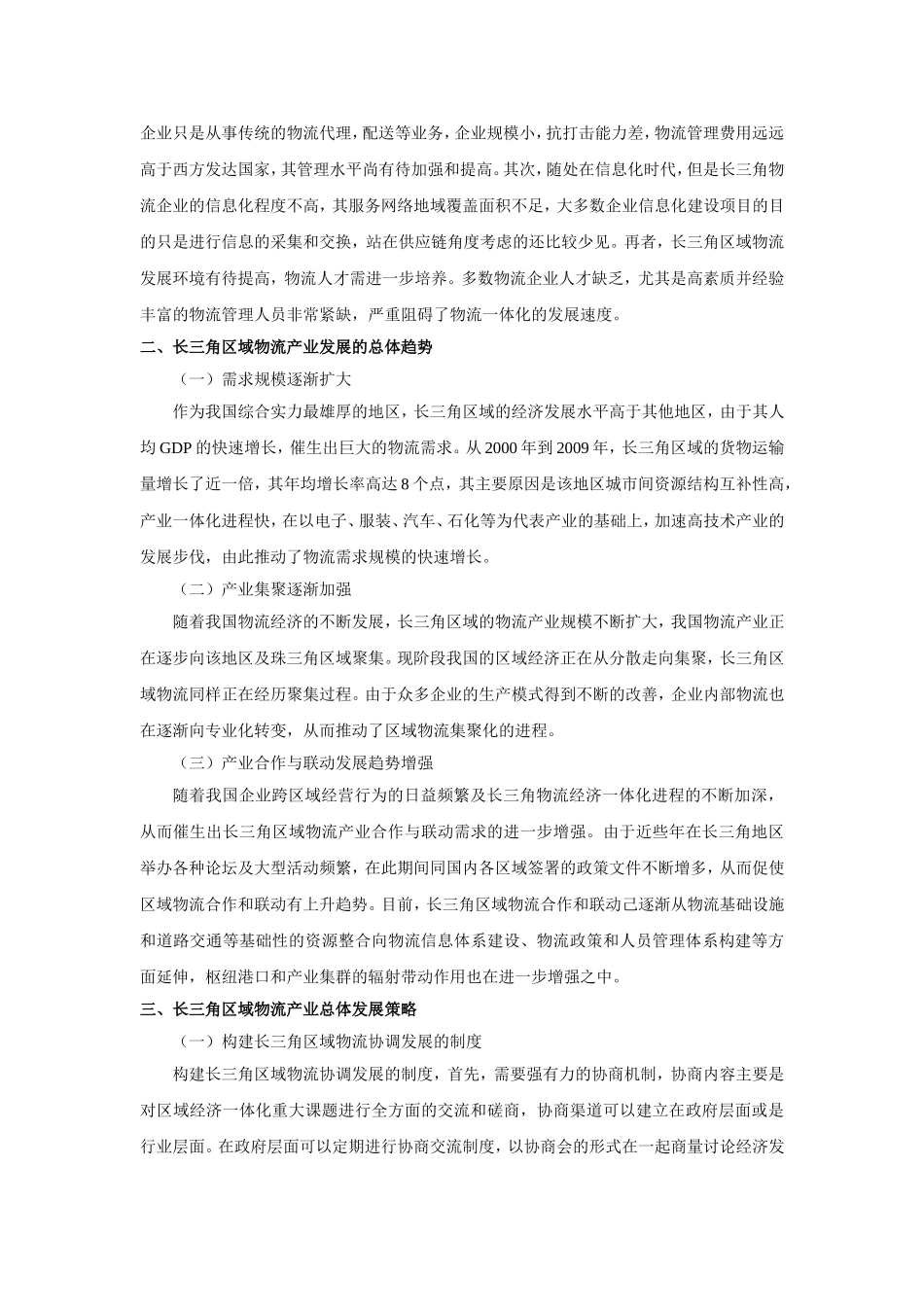 长三角区域物流产业总体发展探讨_第2页