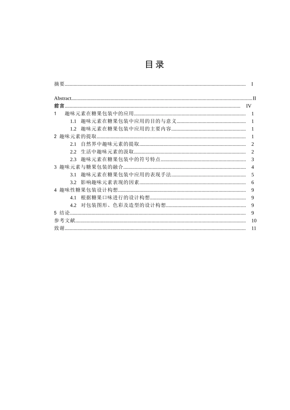 浅谈趣味元素在糖果包装中的应用分析研究   包装设计专业_第3页