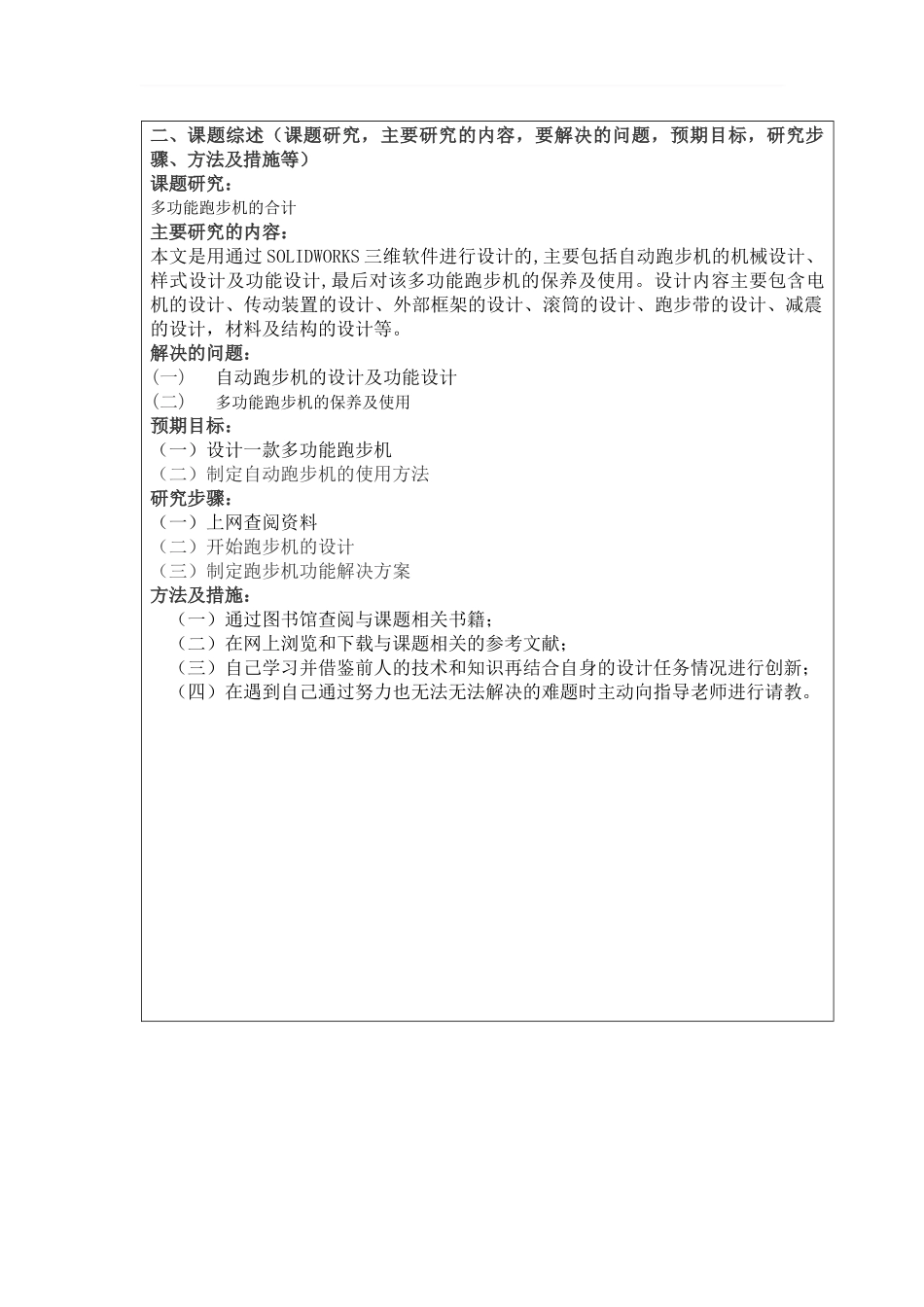 多功能跑步机的合计开题报告_第2页