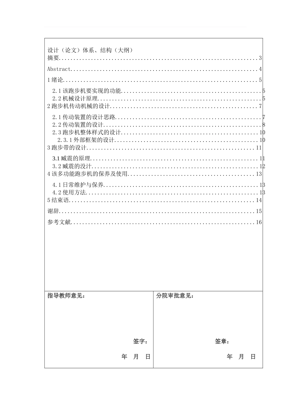 多功能跑步机的合计开题报告_第3页
