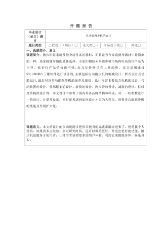多功能跑步机的合计开题报告