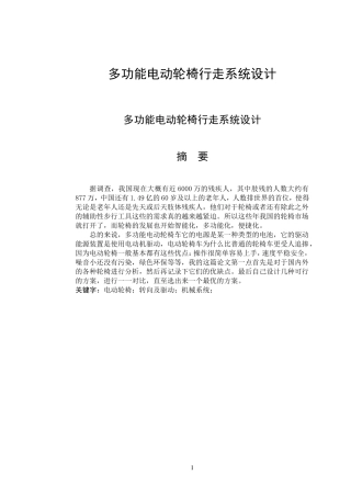 多功能自动轮椅行走系统设计