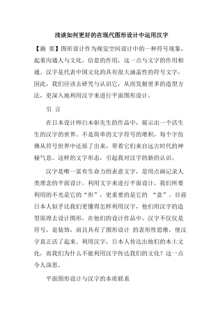 浅谈如何更好的在现代图形设计中运用汉字分析研究   包装设计专业