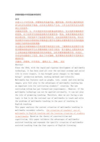 多媒体辅助中学英语教学的研究