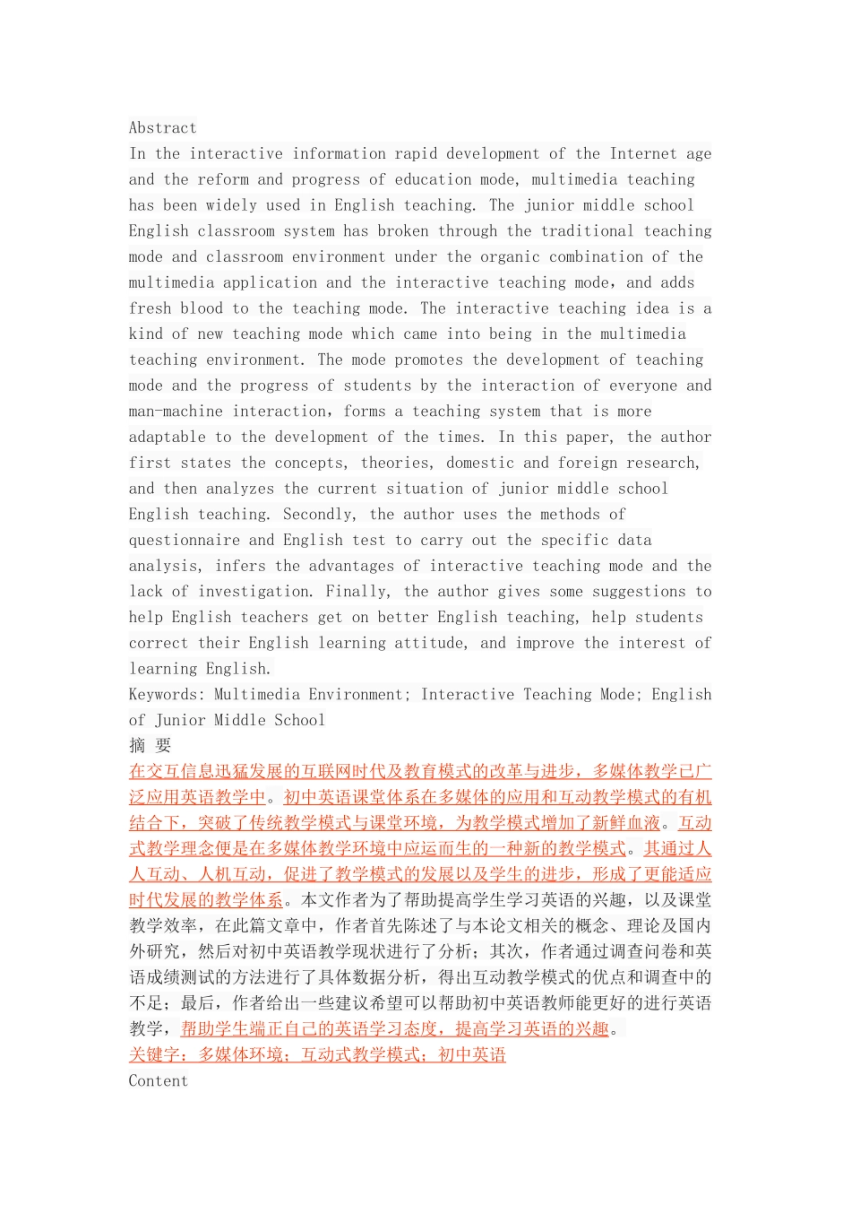 多媒体环境下初中英语互动式教学模式研究_第1页