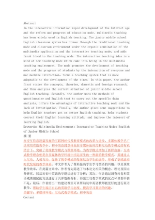 多媒体环境下初中英语互动式教学模式研究