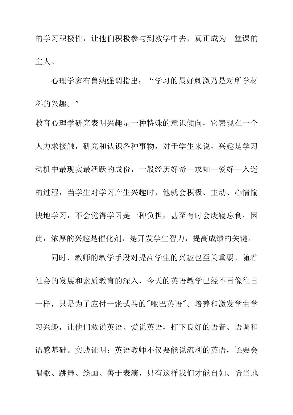 浅谈如何激发学生学习英语的兴趣分析研究  教育教学专业_第2页