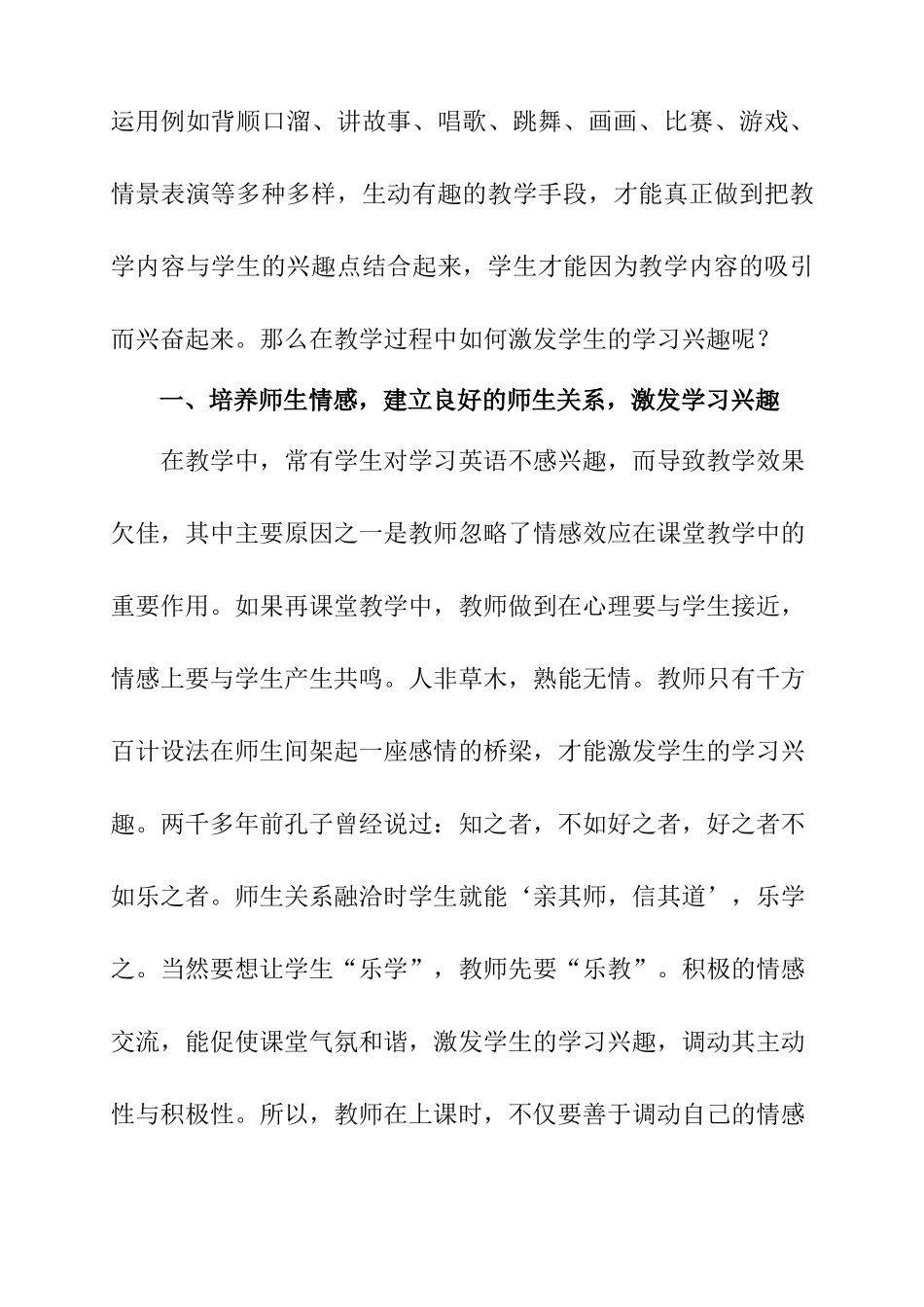 浅谈如何激发学生学习英语的兴趣分析研究  教育教学专业_第3页