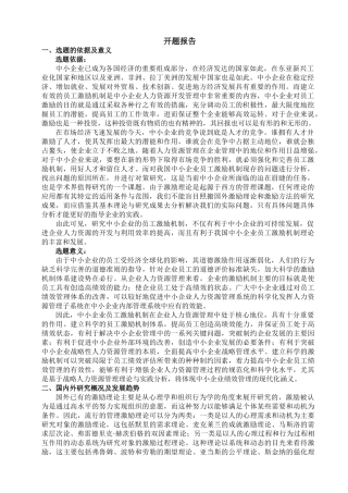 浅谈如何建立中小企业的激励机制分析研究 人力资源管理专业