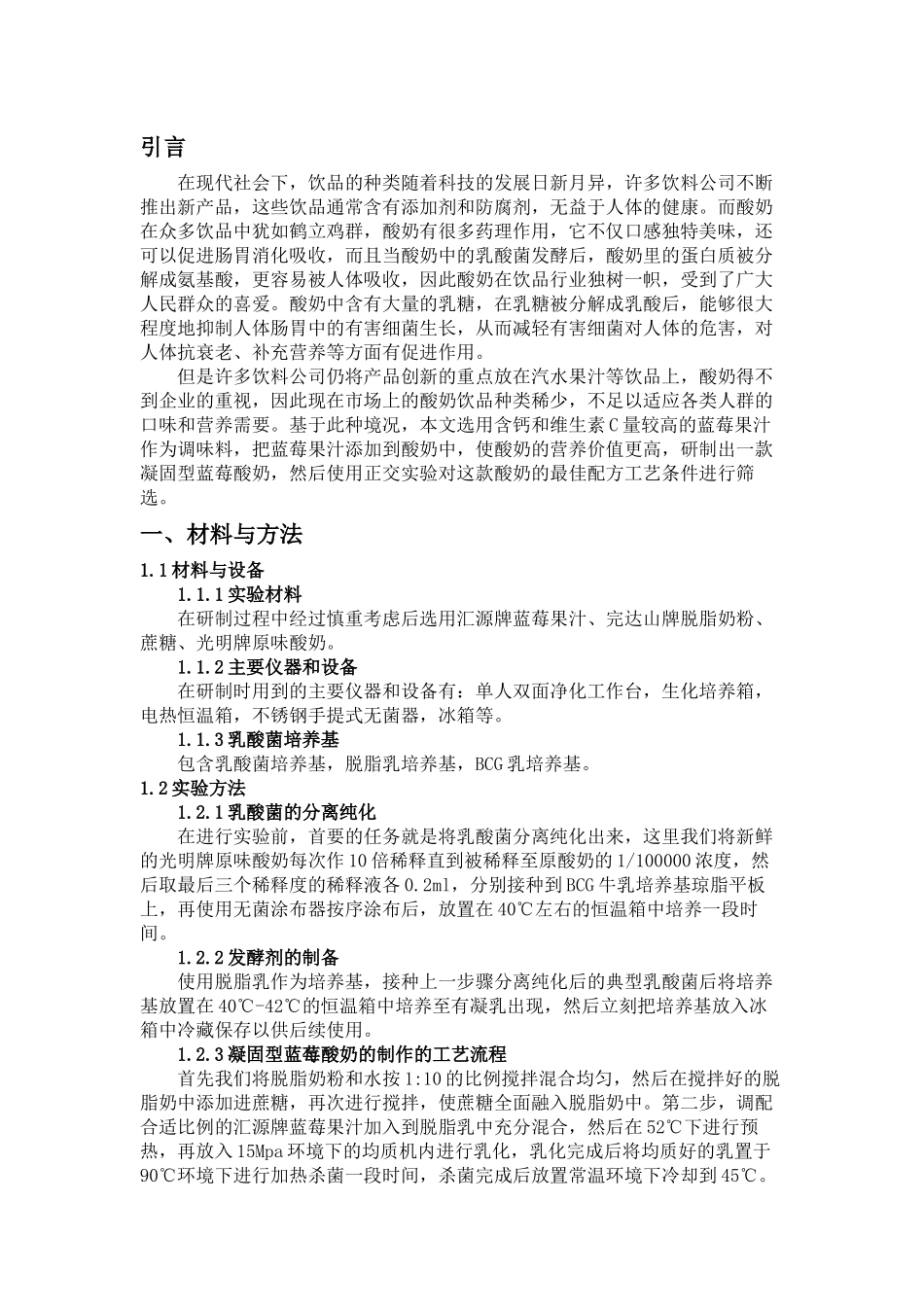 半篇凝固型蓝莓酸奶的研制_第2页