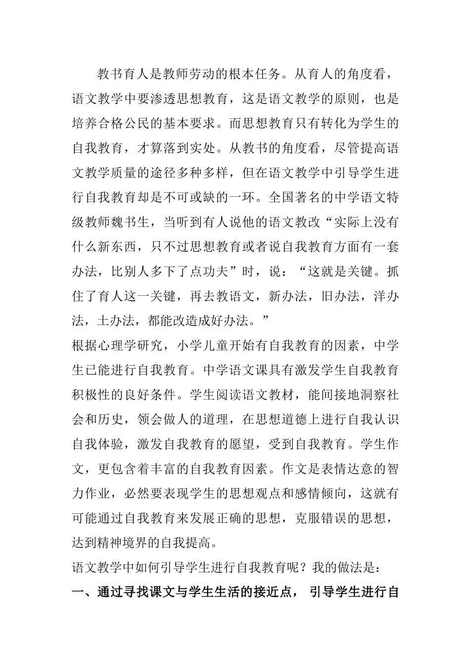 浅谈如何教书育人分析研究  教育教学专业_第1页