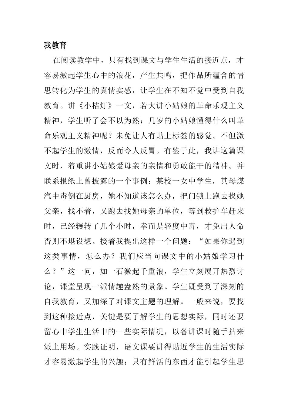 浅谈如何教书育人分析研究  教育教学专业_第2页