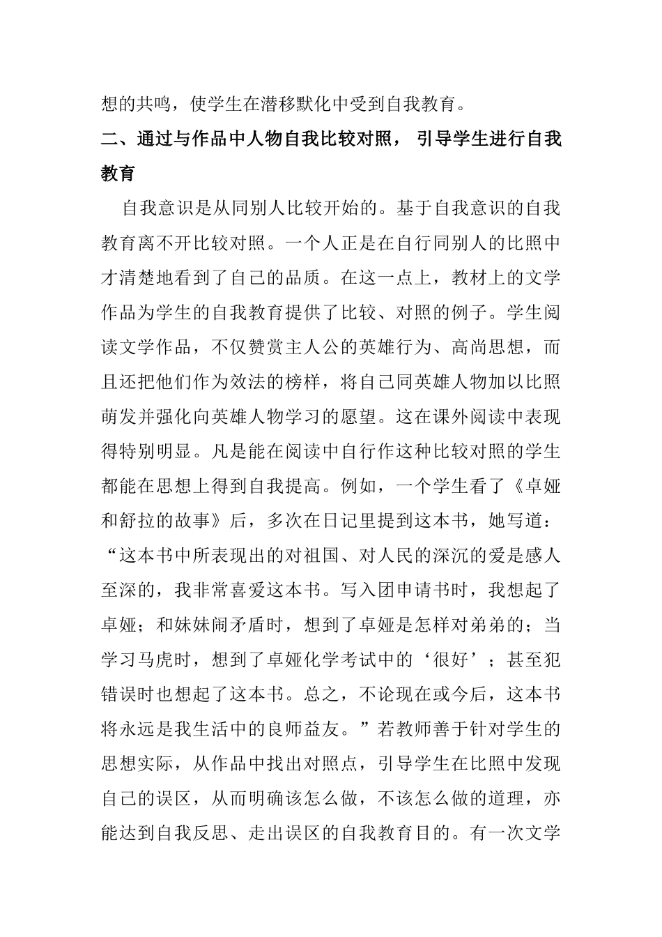 浅谈如何教书育人分析研究  教育教学专业_第3页