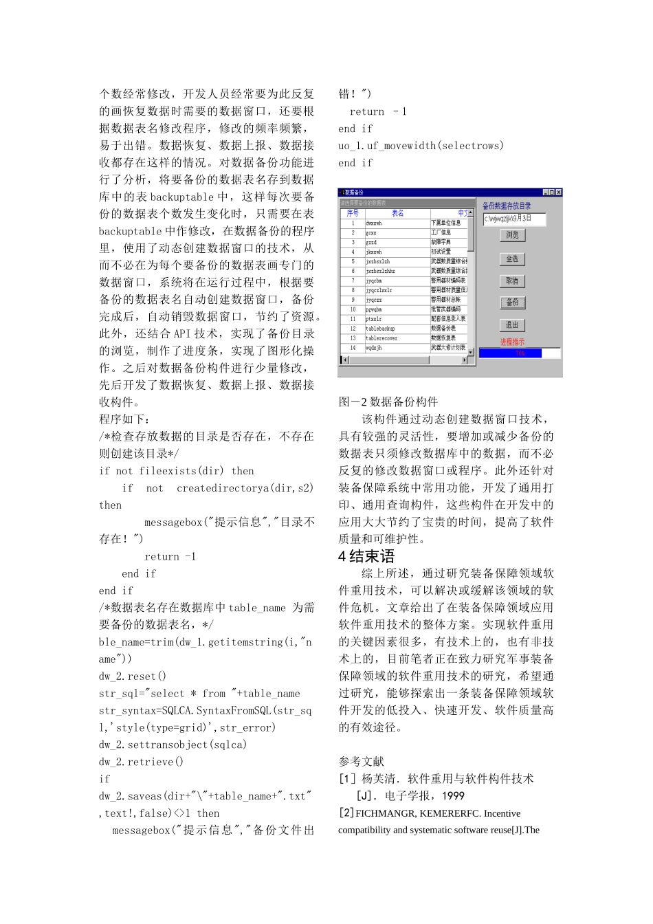 基于装备保障领域的软件重用技术研究分析   机械制造专业_第3页