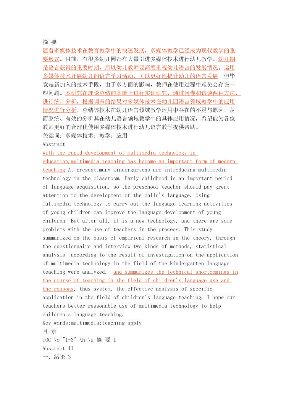 多媒体技术在幼儿园语言领域教学中的应用_第1页