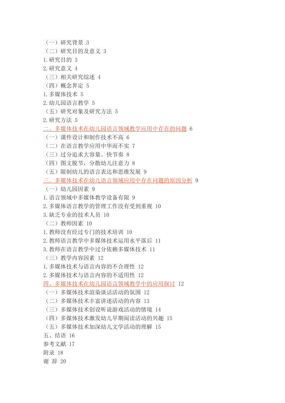 多媒体技术在幼儿园语言领域教学中的应用_第2页