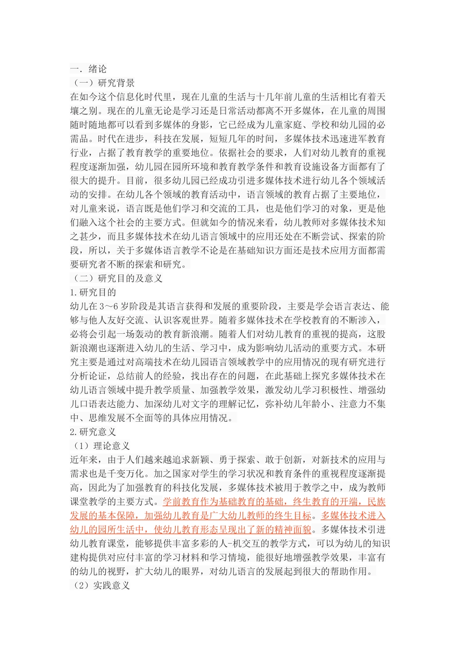 多媒体技术在幼儿园语言领域教学中的应用_第3页