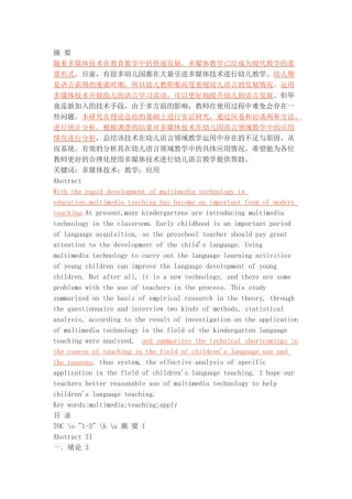 多媒体技术在幼儿园语言领域教学中的应用