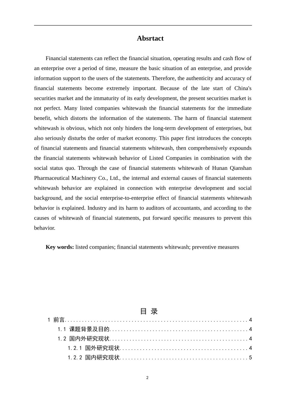 财务报表粉饰行为原因及其对策研究_第2页