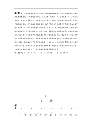 多媒体教学运用现状与对策探究