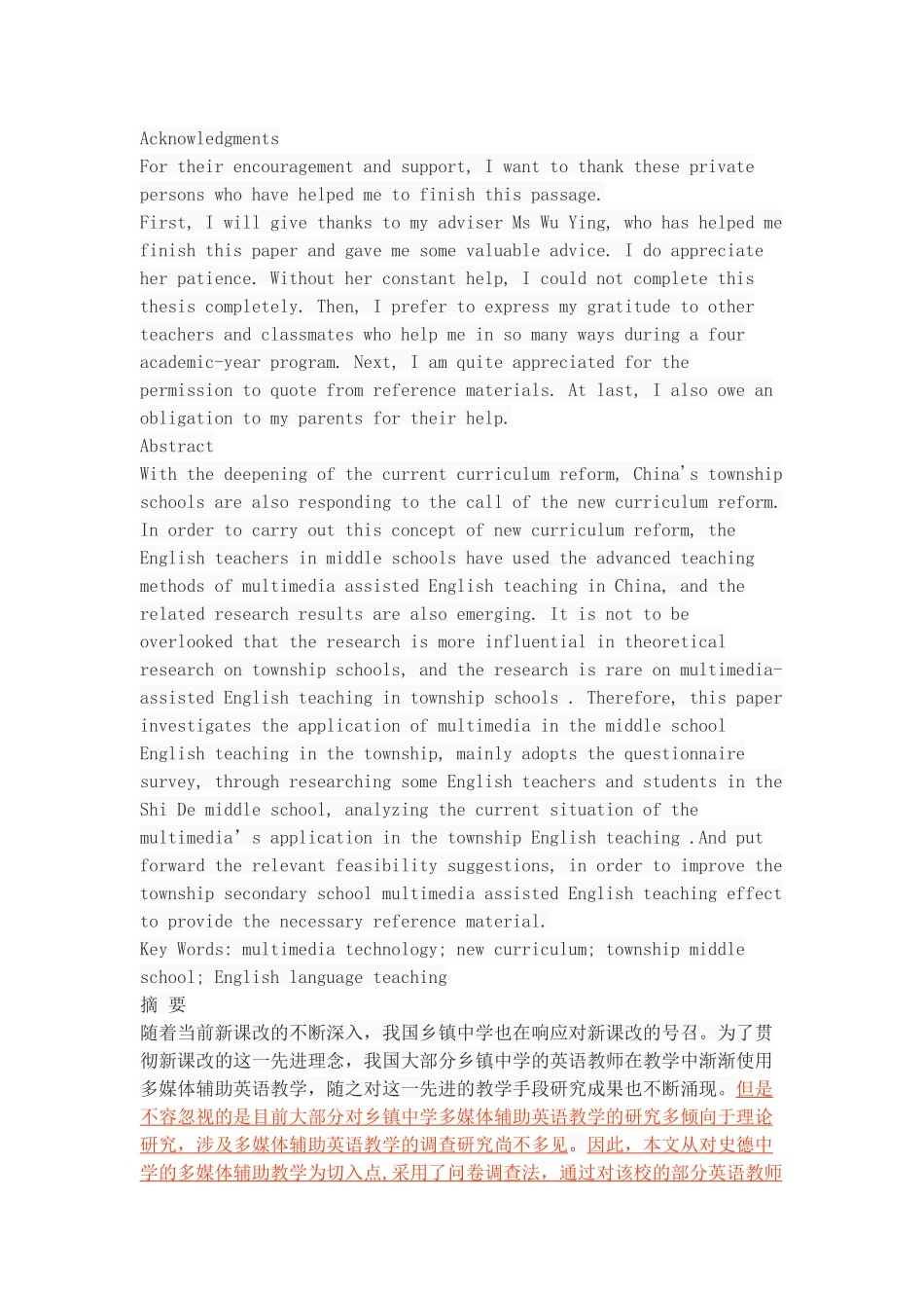 多媒体在乡镇中学英语教学中的现状调查研究-以礼泉县史德中学为例_第1页