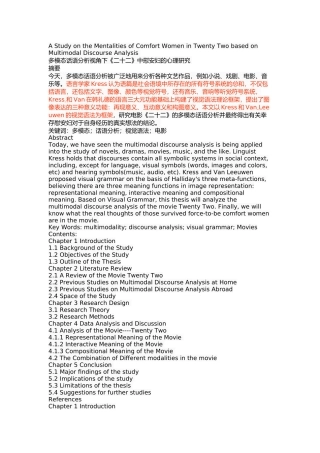 多模态话语分析视角下《二十二》中慰安妇的心理研究