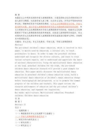 多元文化舞蹈教育视域下学前儿童舞蹈教育研究